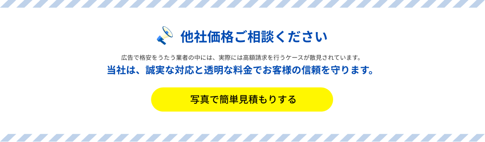 他社価格ご相談ください
