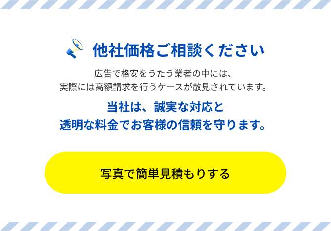 他社価格ご相談ください