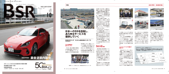 専門雑誌にて弊社板金技術が掲載されました